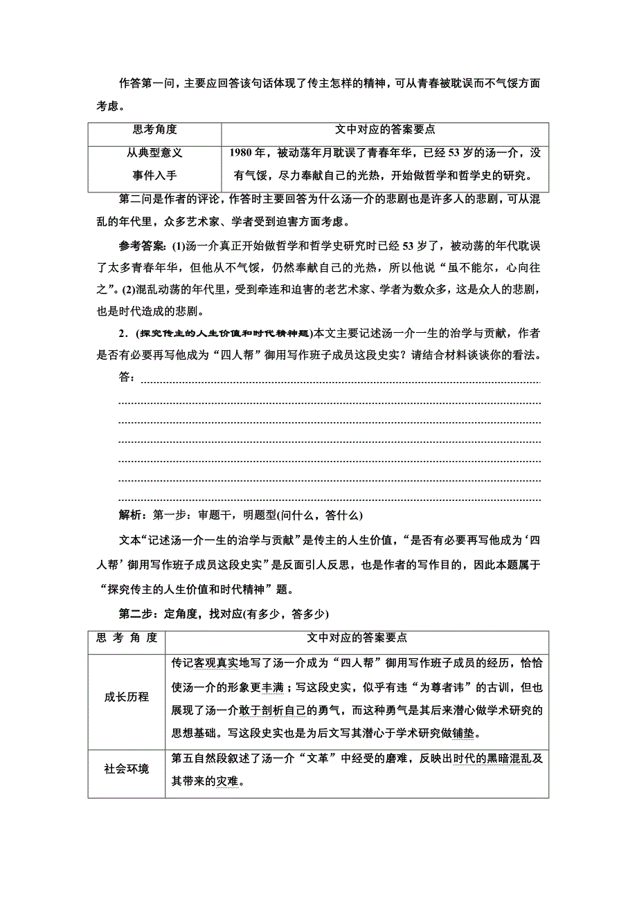 (四十一) 传记“为什么这样写”类题目验收达标练_第3页