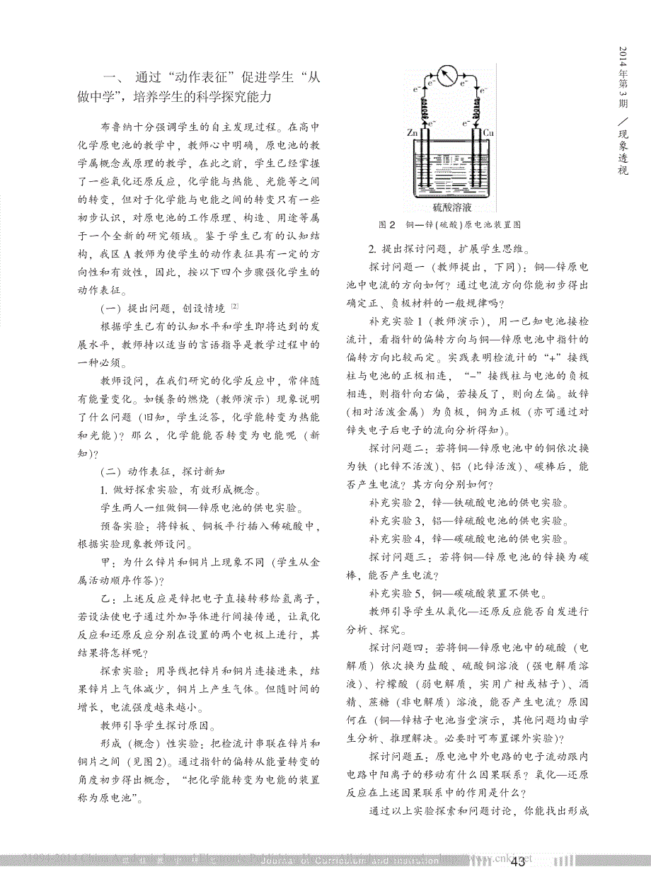 三重表征在原电池教学中的应用左香华_第2页