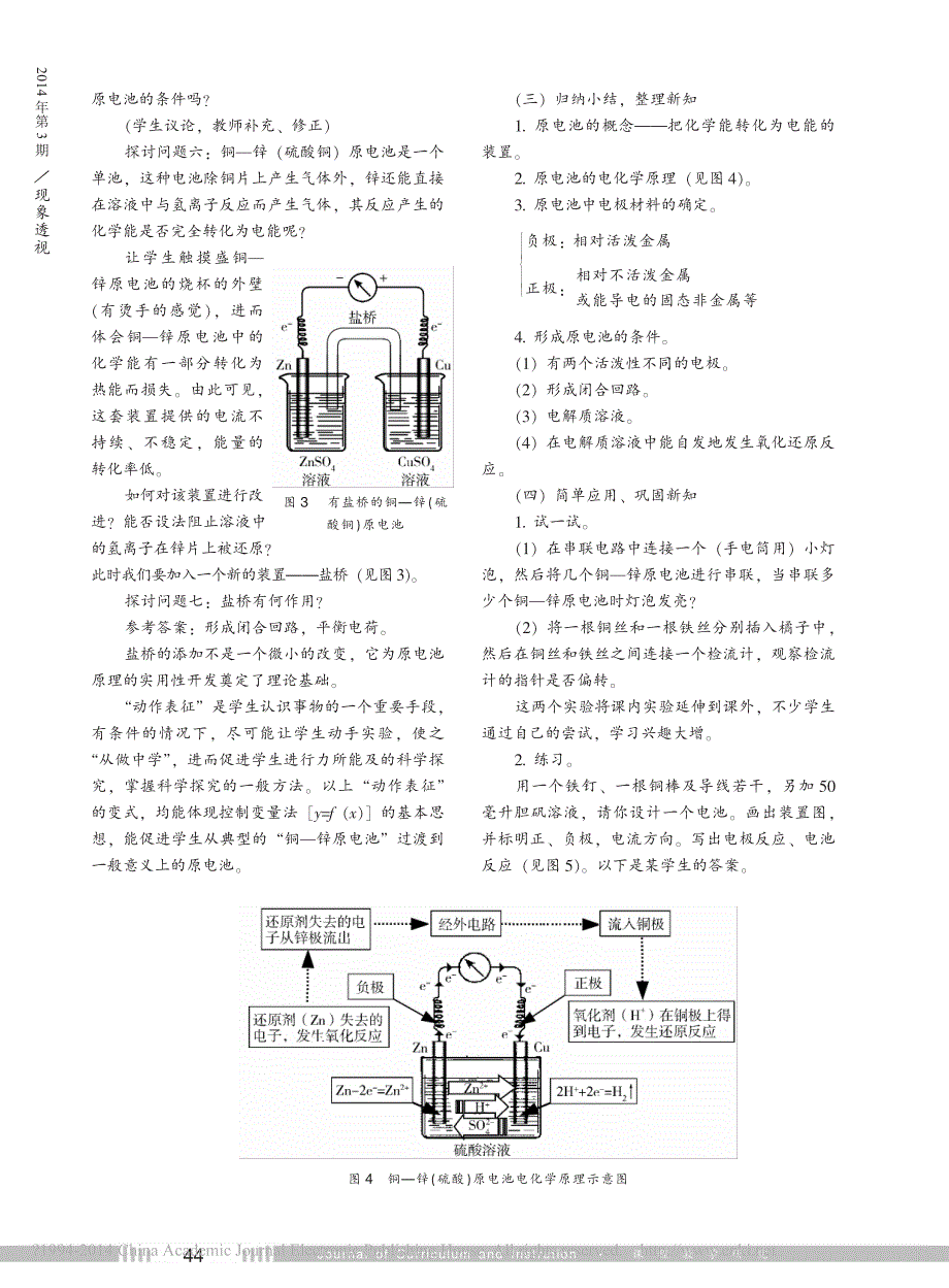 三重表征在原电池教学中的应用左香华_第3页