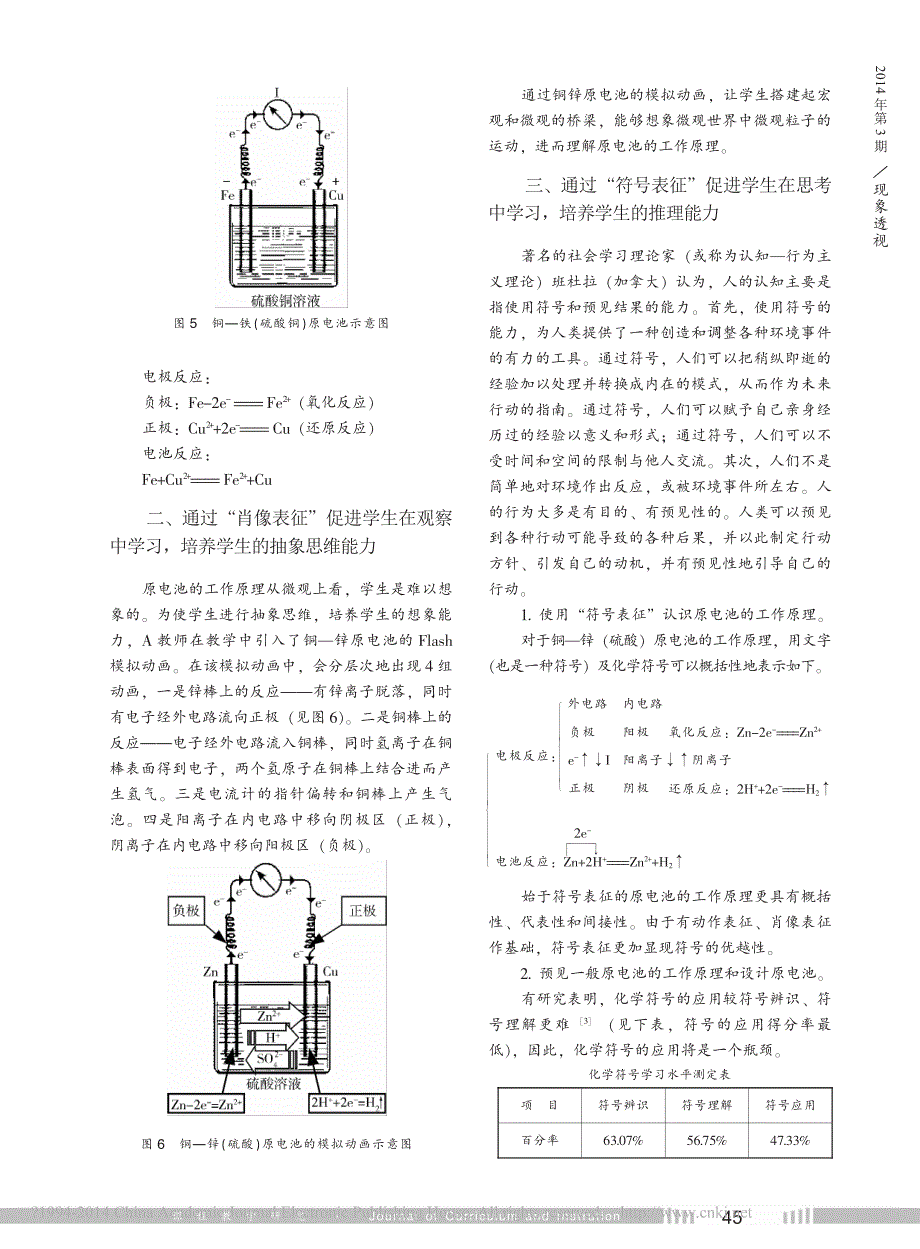 三重表征在原电池教学中的应用左香华_第4页