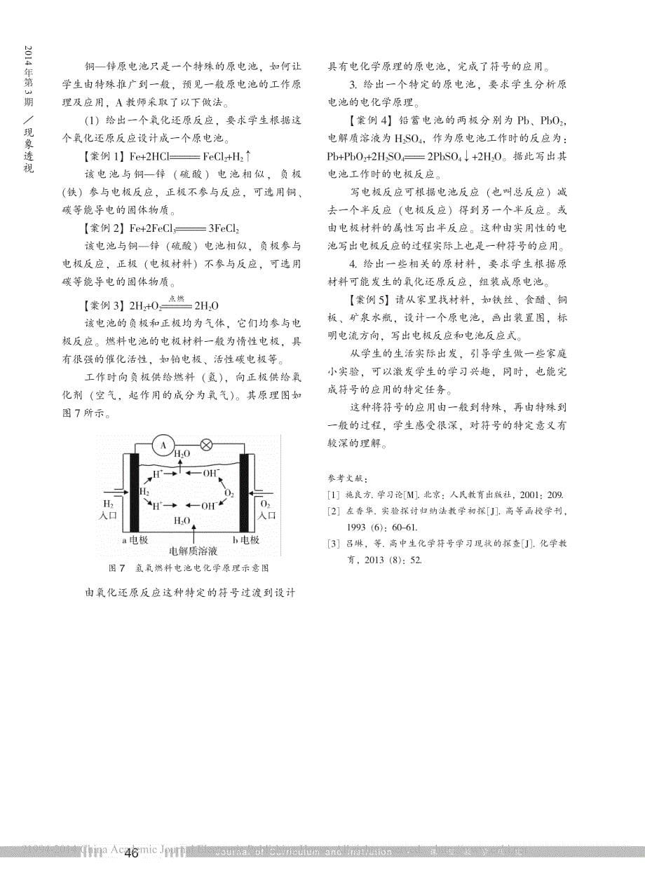 三重表征在原电池教学中的应用左香华_第5页