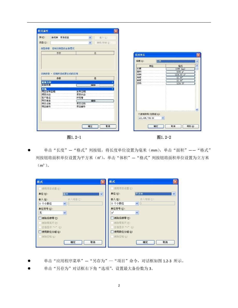 RevitArchitecture基础教程_第5页