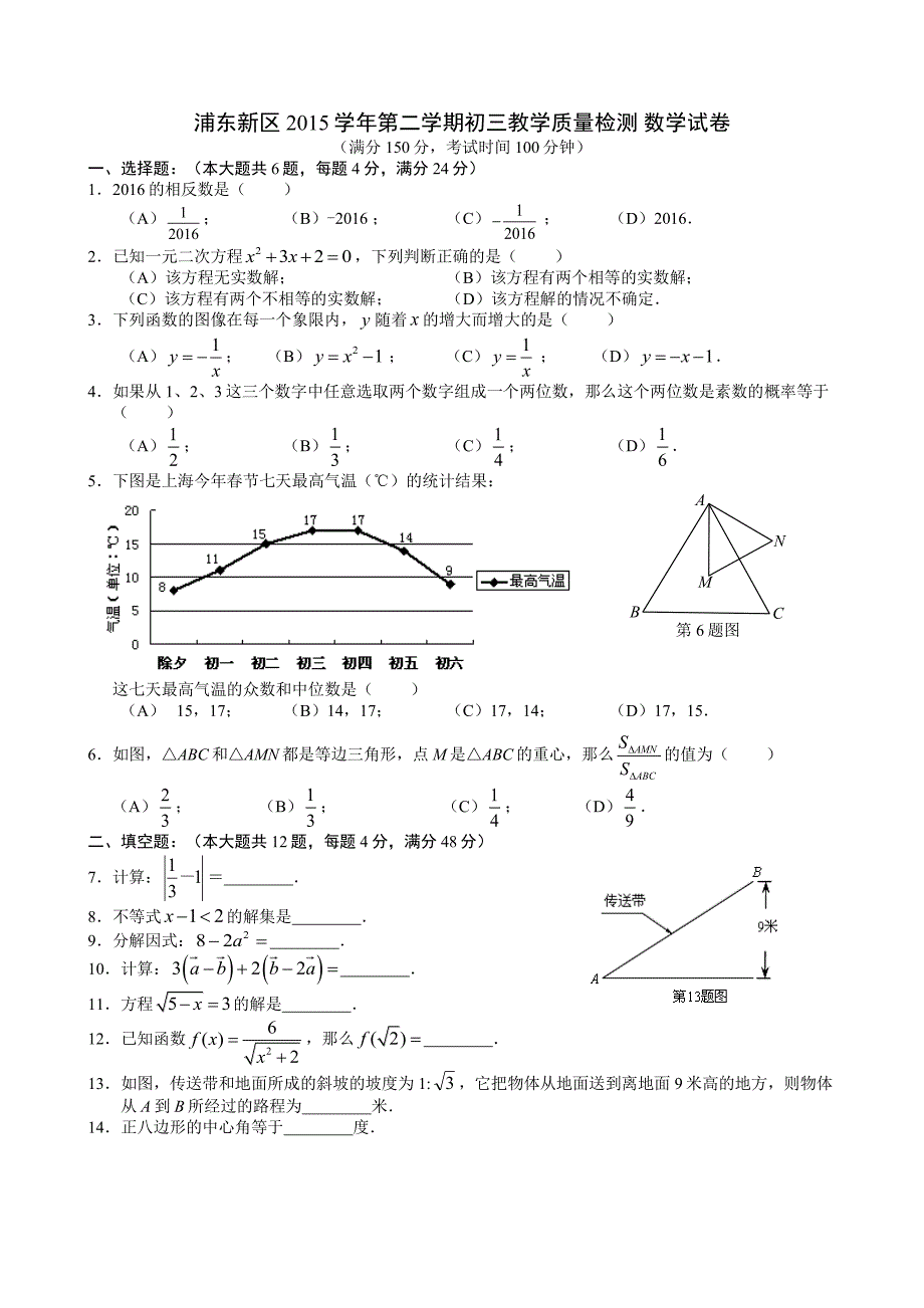 2016年上海浦东新区初三中考二模数学试卷及答案_第1页