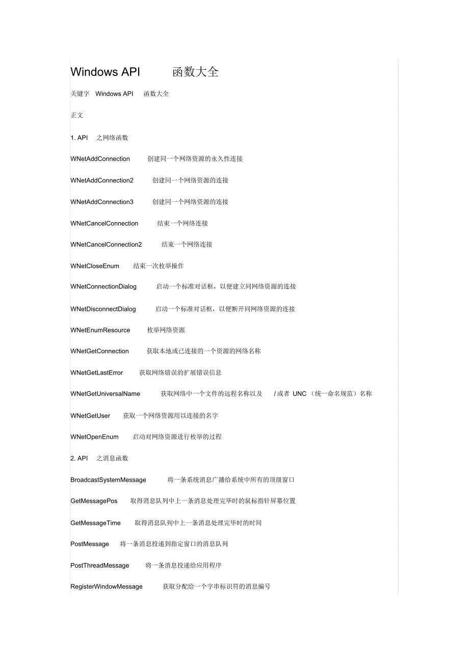 windowsAPI大总结_第1页