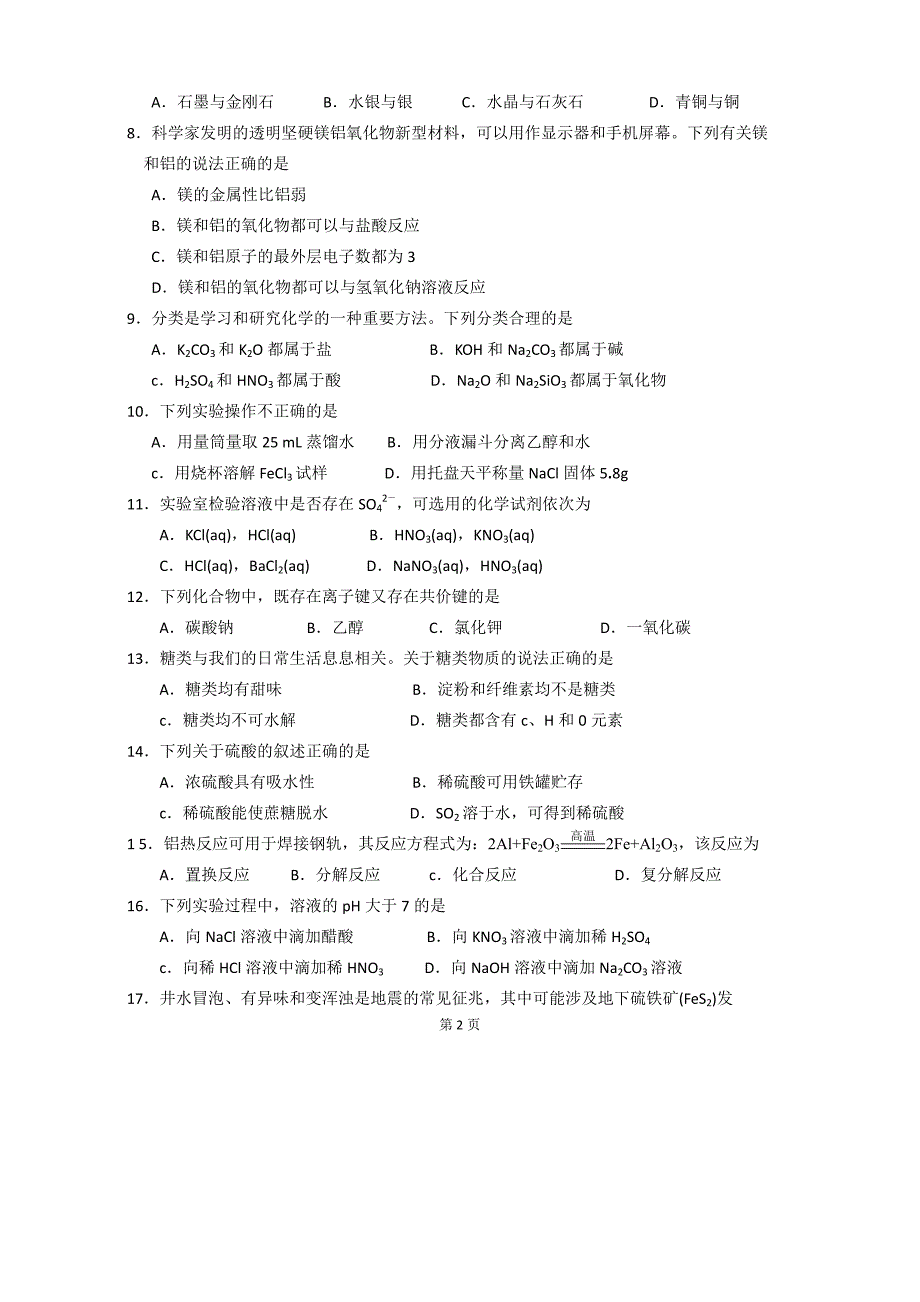 2015年6月广东省普通高中学业水平考试(化学)_第2页