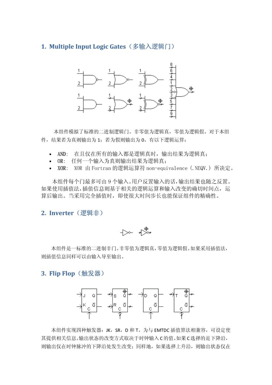 PSCAD中的逻辑运算_第1页