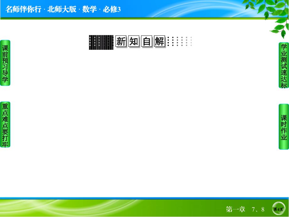 1-7、8高中数学必修三_第4页