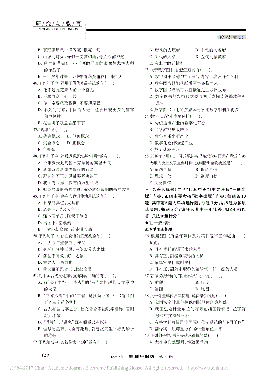 2016年度全国出版专业技术人员考试试题出版专业基础知识_初级__第4页