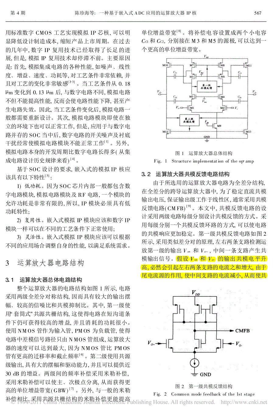 (共模反馈)一种基于嵌入式ADC应用的运算放大器IP核_第2页