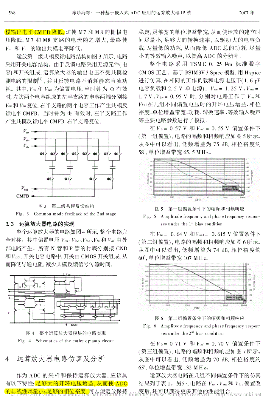 (共模反馈)一种基于嵌入式ADC应用的运算放大器IP核_第3页