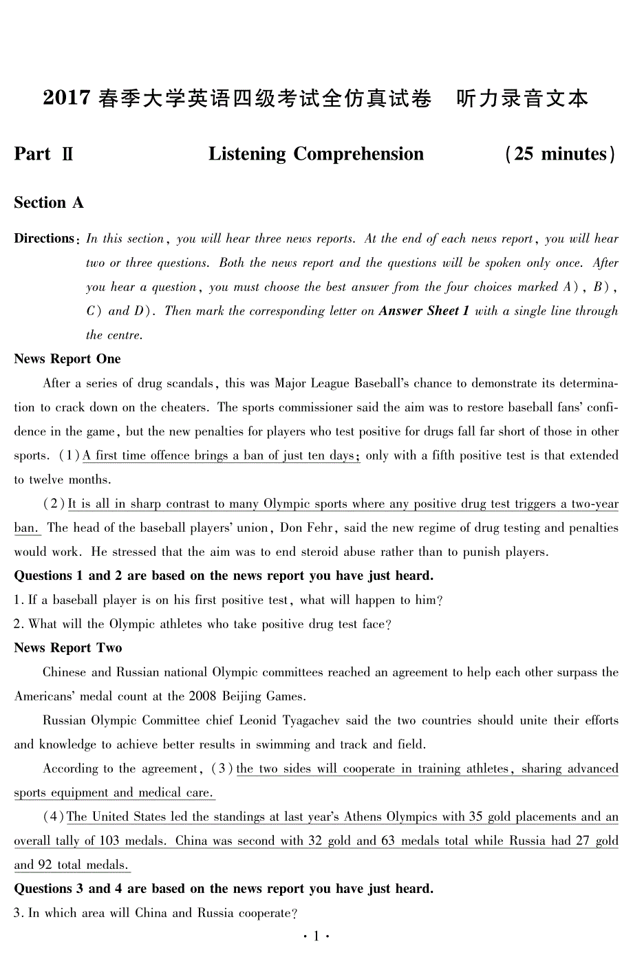 2017年春季大学英语四级全仿真试卷听力录音文件_第1页