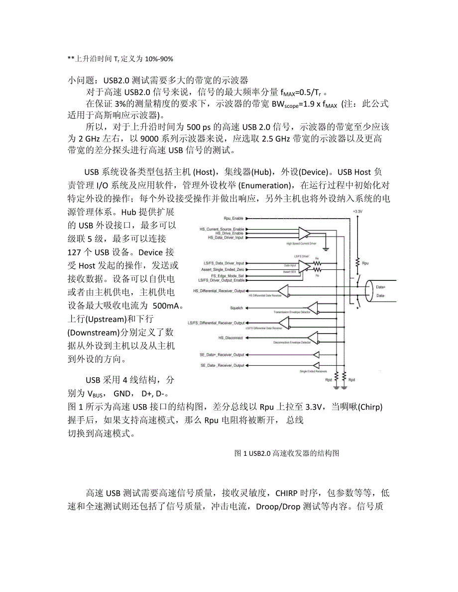 USB2.0从物理层到协议层的测试方案_第2页