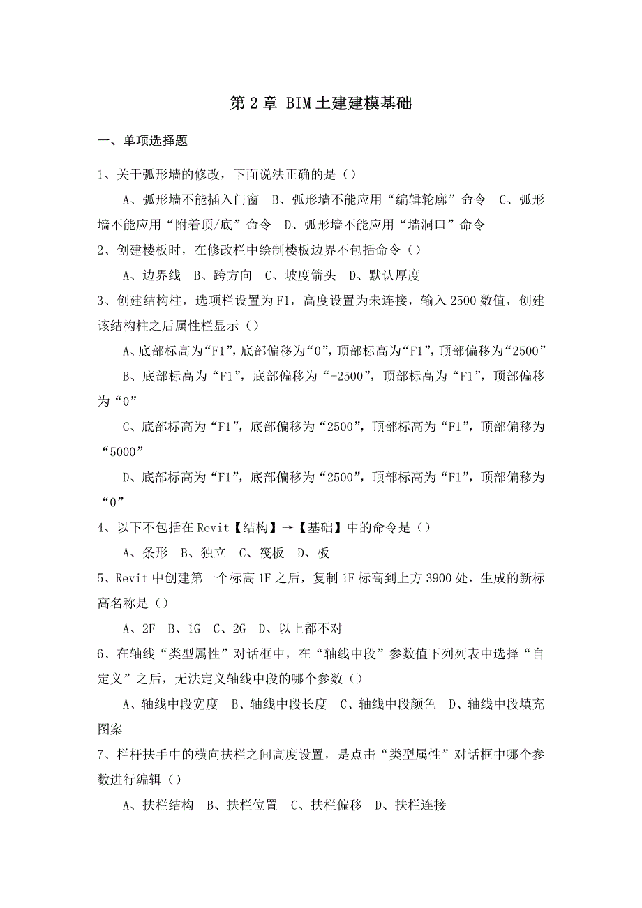 BIM建模应用技术课后习题及答案(2016.12.23)_第3页