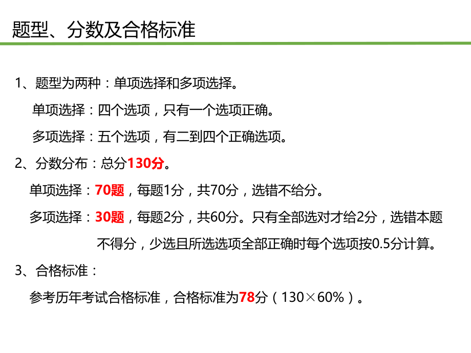 2017年一级建造师项目管理冲刺培训讲义-龙炎飞_第2页