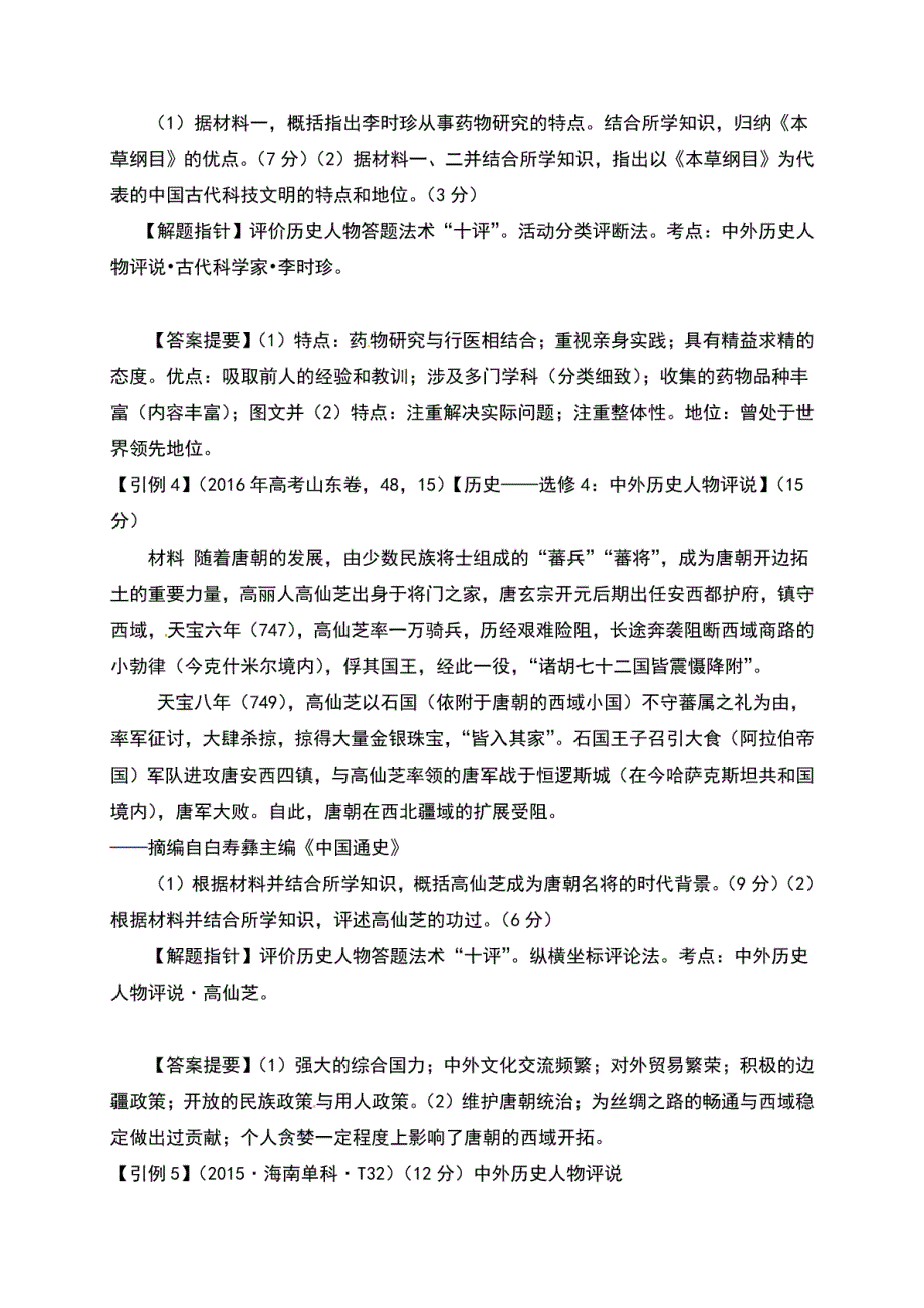 2018届高考历史专题复习：专题41评价历史人物答题方法_第4页