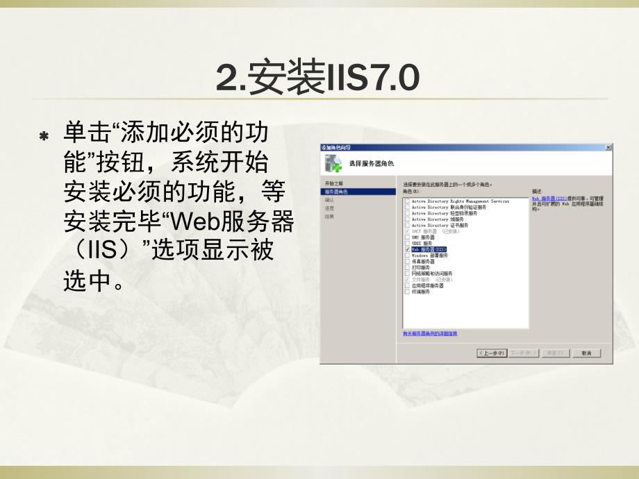 win2008—Web服务器教程_第4页
