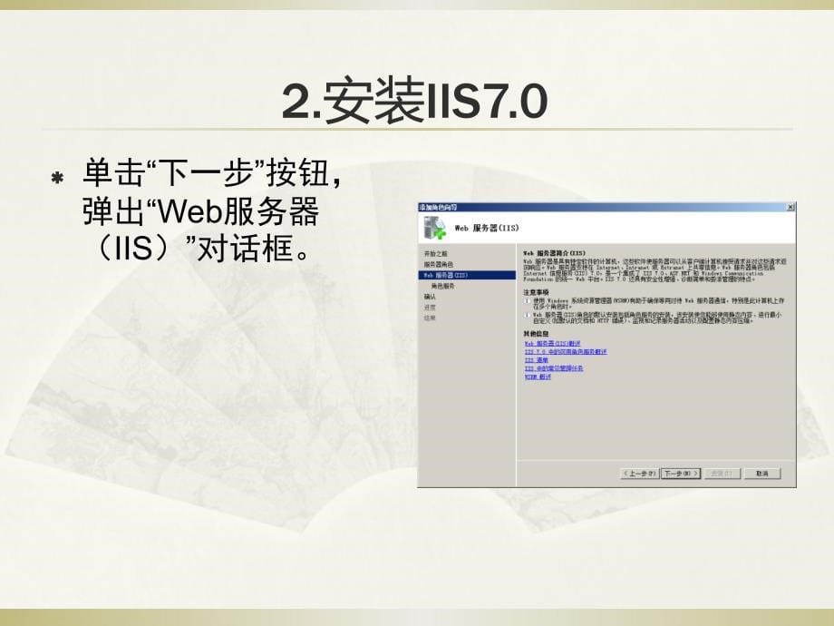 win2008—Web服务器教程_第5页