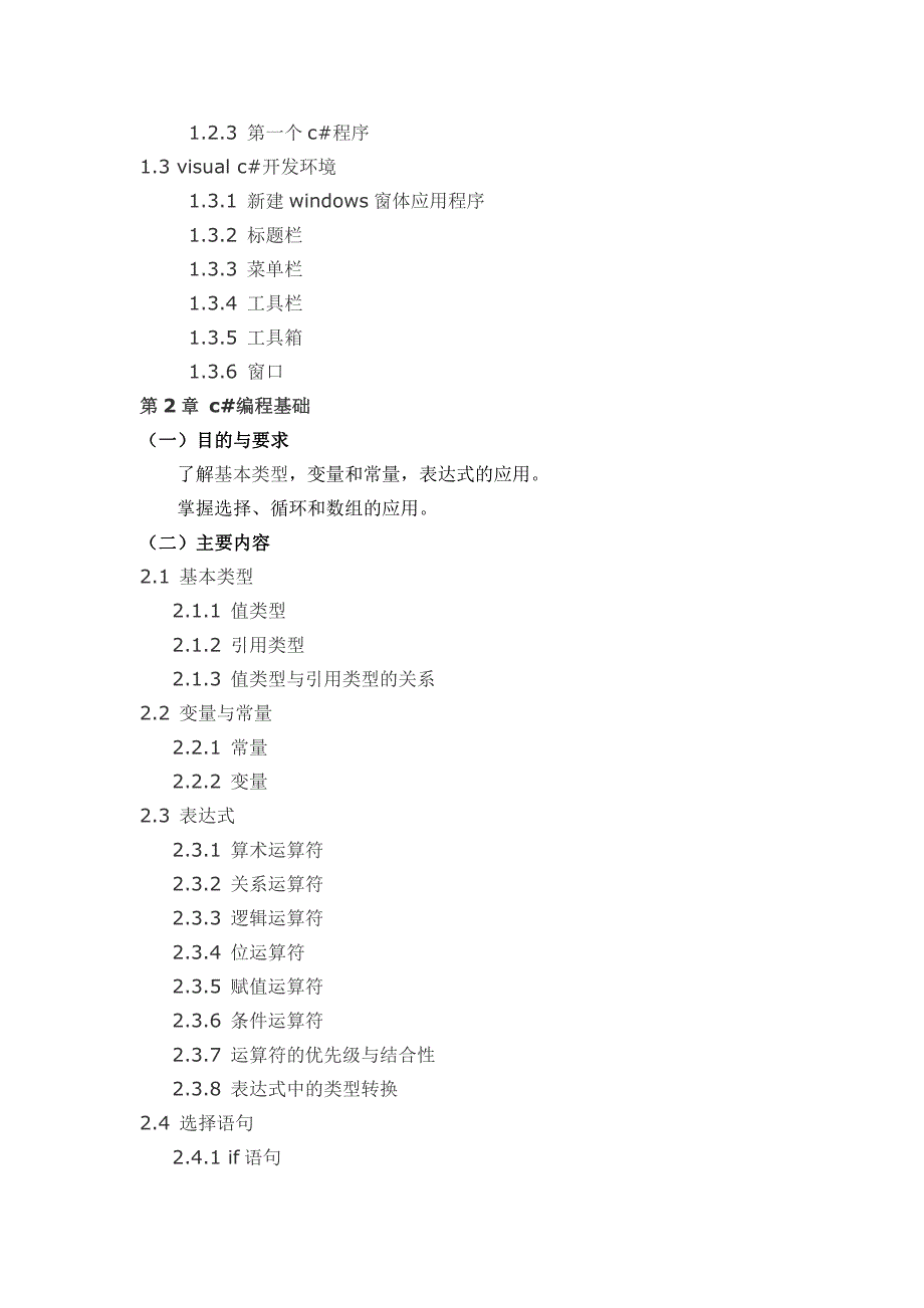 3《面向对象程序设计》教学大纲_第3页