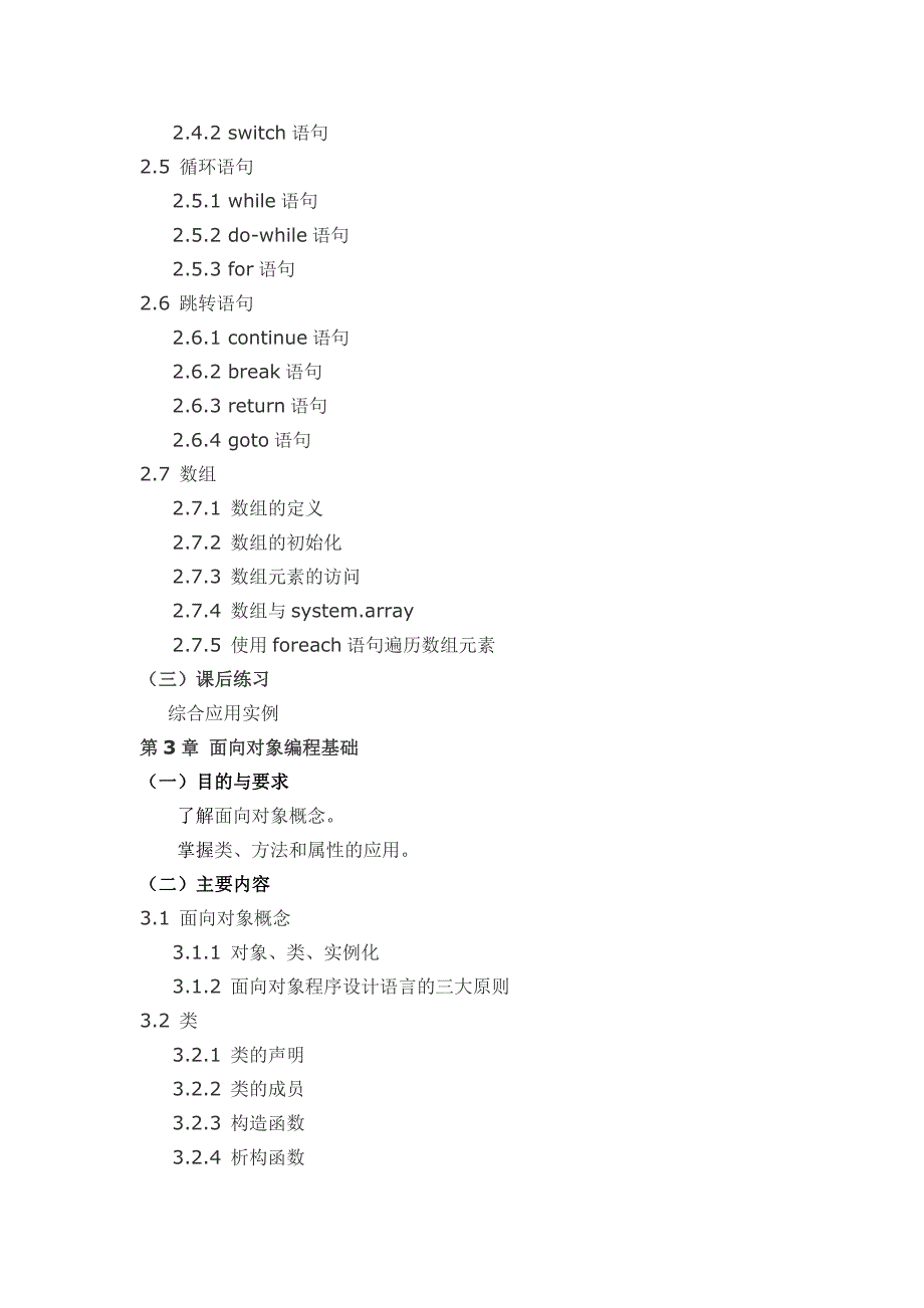 3《面向对象程序设计》教学大纲_第4页