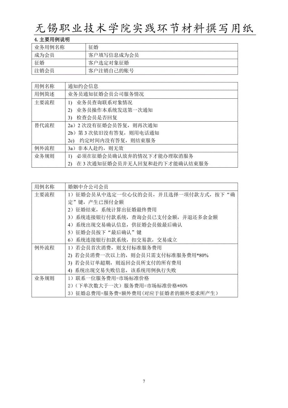 UML婚姻中介设计说明书_第5页