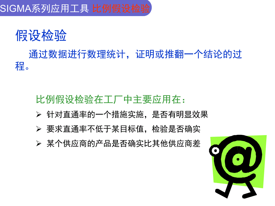 6SIGMA系列应用工具--比例对比_第2页