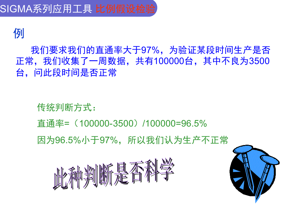 6SIGMA系列应用工具--比例对比_第4页