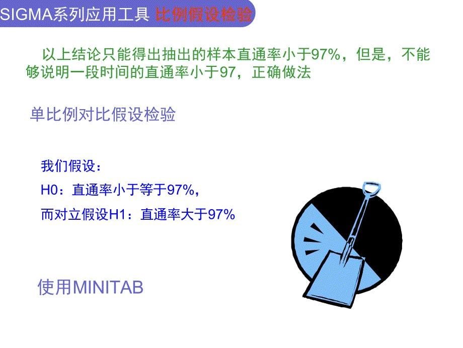 6SIGMA系列应用工具--比例对比_第5页