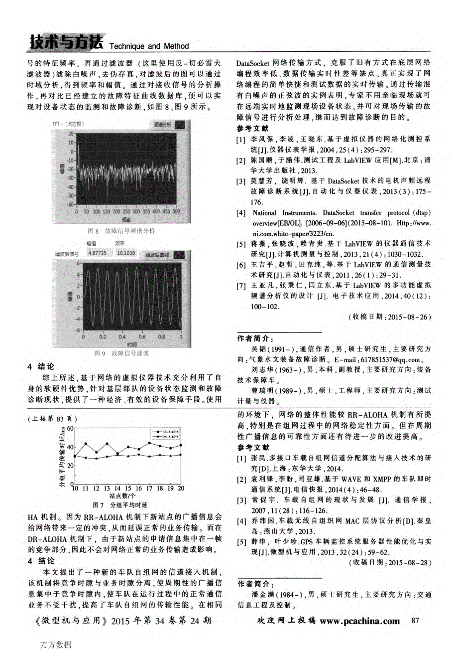 一种基于分配的车队自组网节点接入机制_第4页