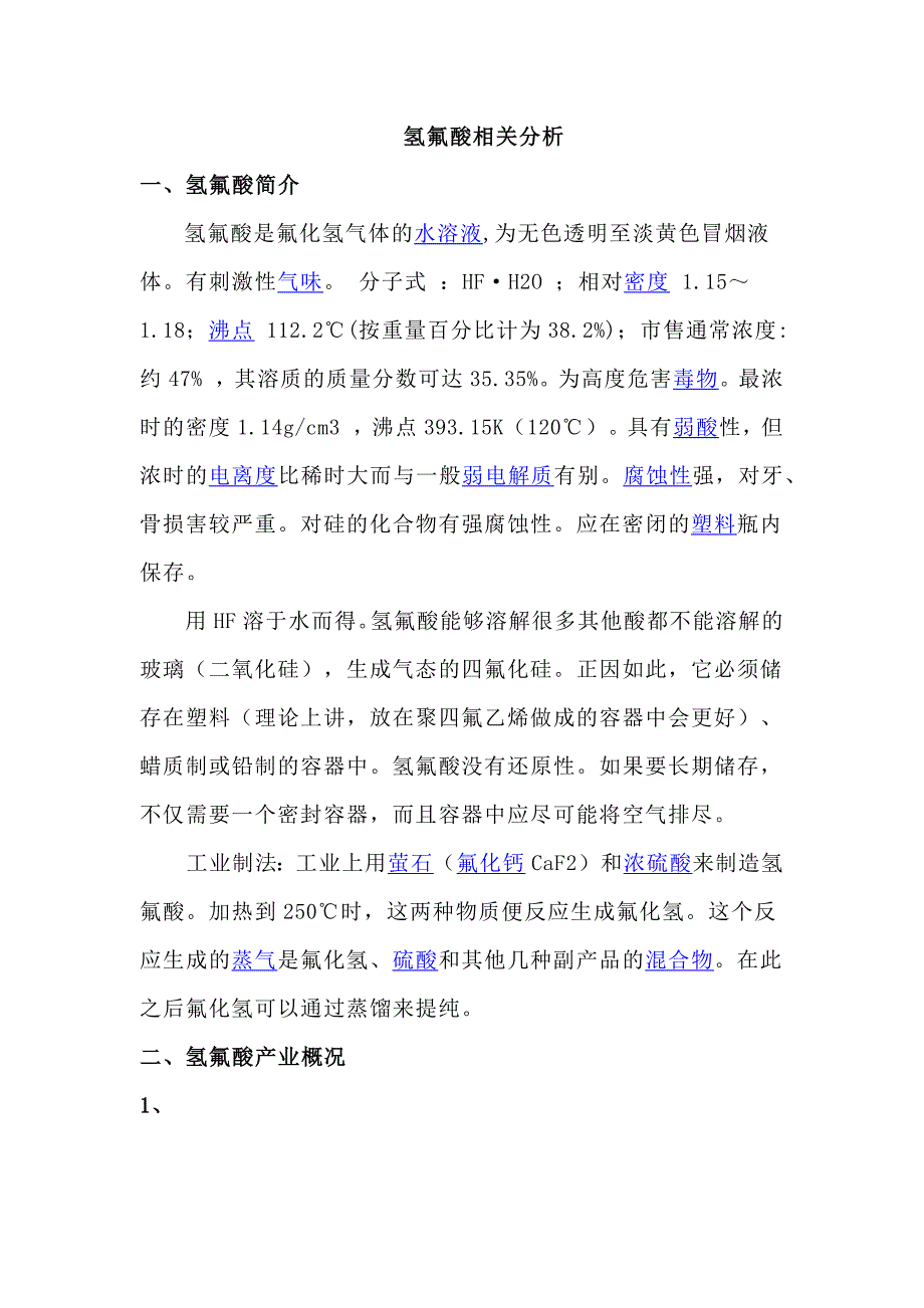 氢氟酸产业及上游萤石资源分析_第1页