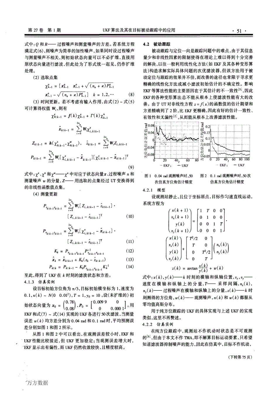 UKF算法及其在目标被动跟踪中的应用_第3页