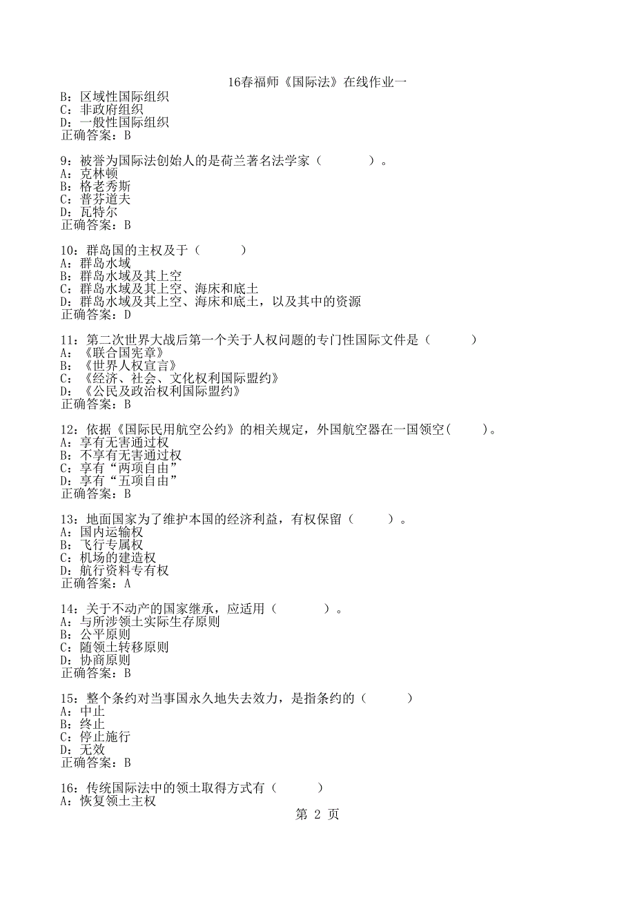 16春福师《国际法》在线作业一_第2页