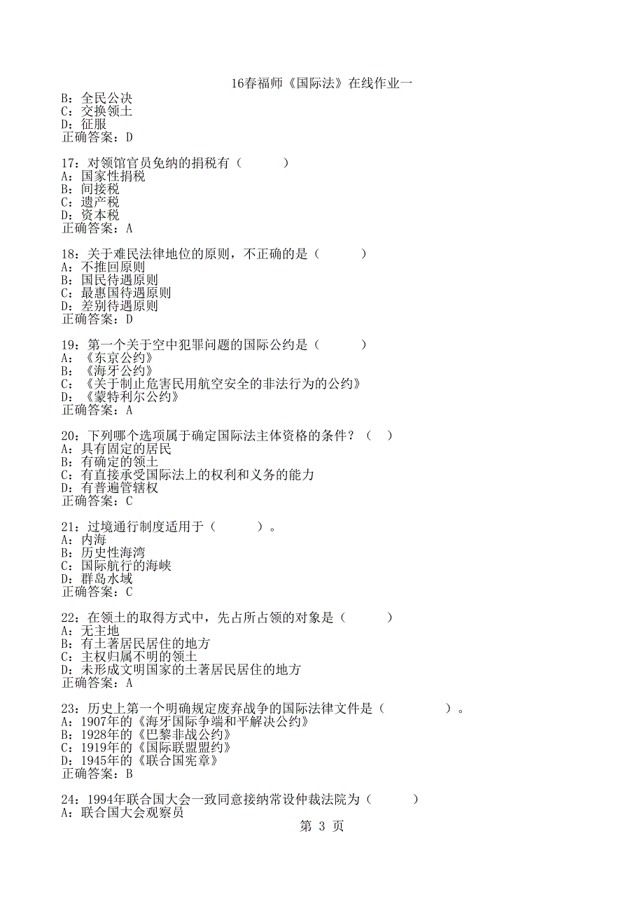 16春福师《国际法》在线作业一_第3页