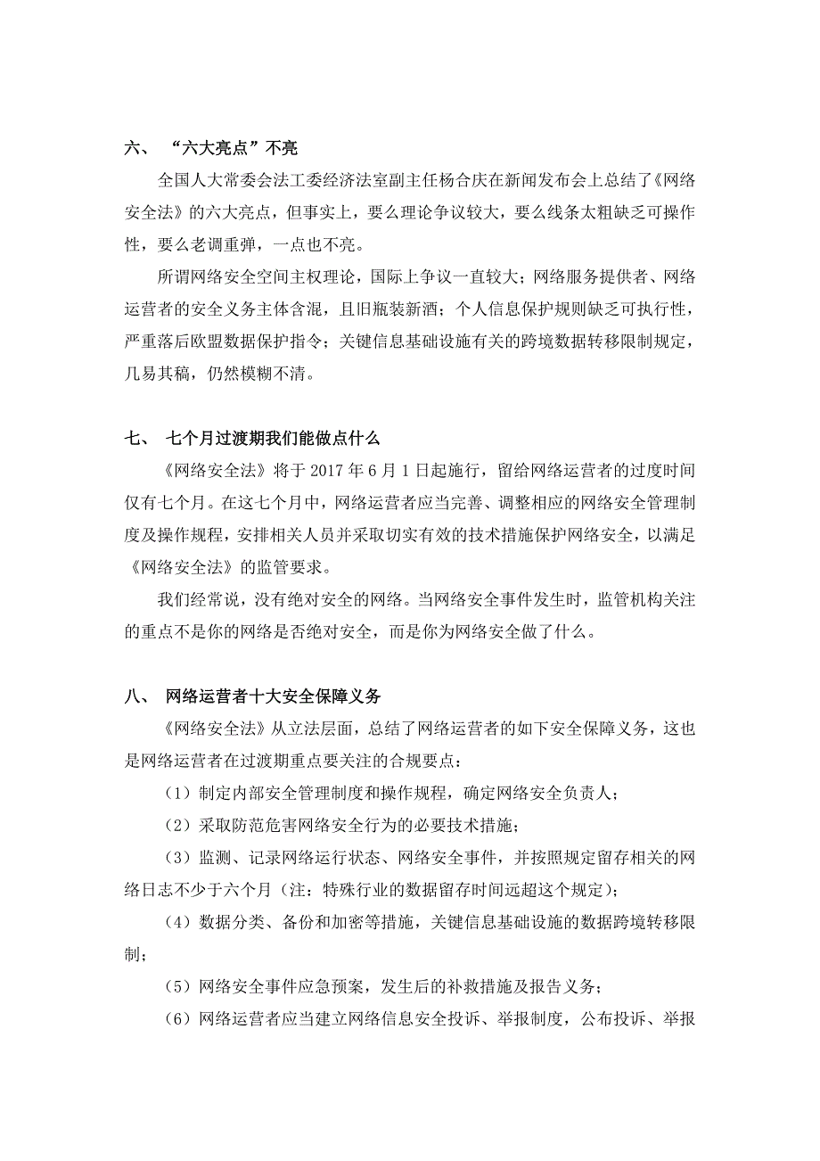 20161109数字解读《网络安全法》_第3页