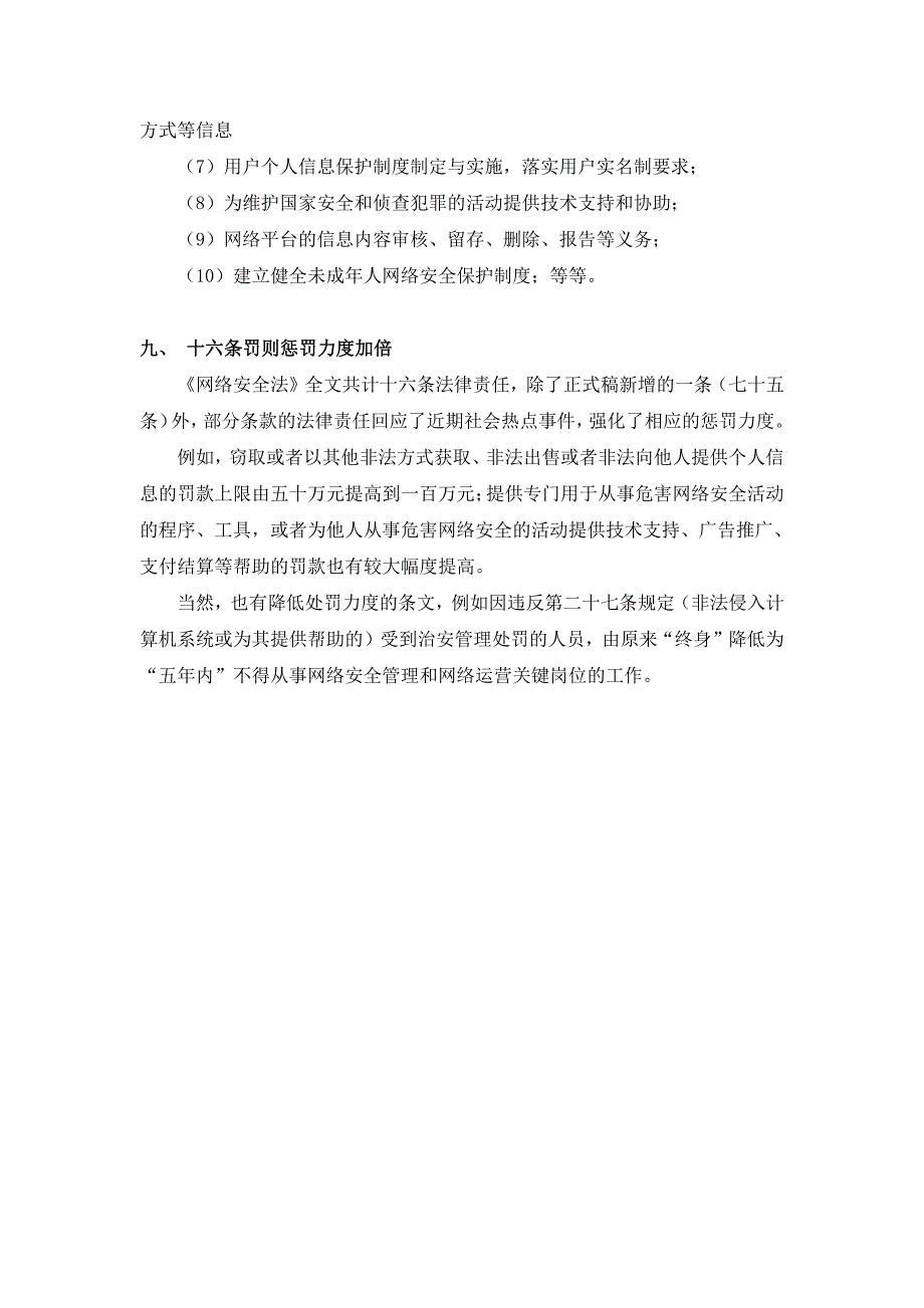 20161109数字解读《网络安全法》_第4页