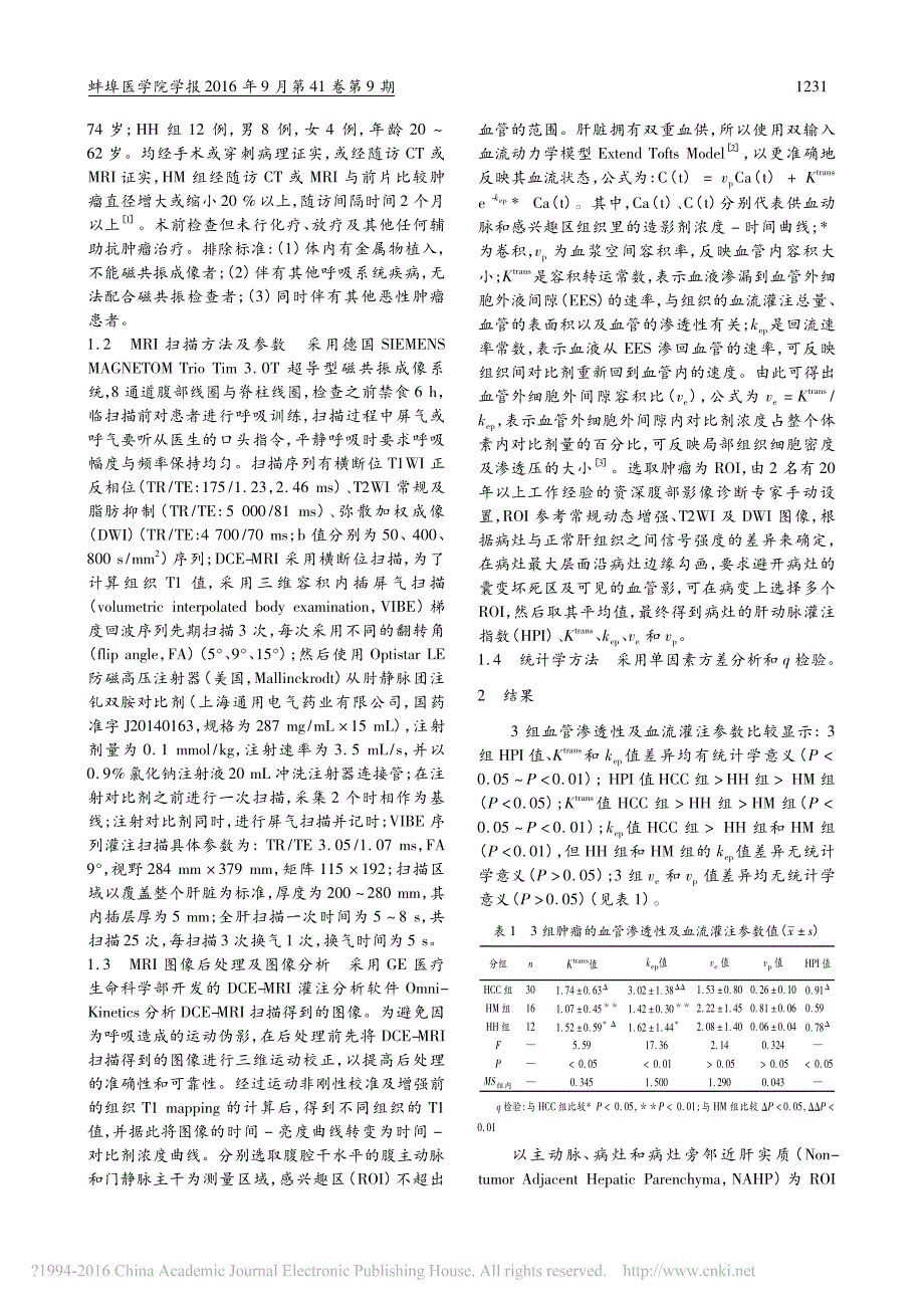 三维全肝MRI动态增强扫描定量分析在肝脏肿瘤诊断中的应用_徐运军_第2页