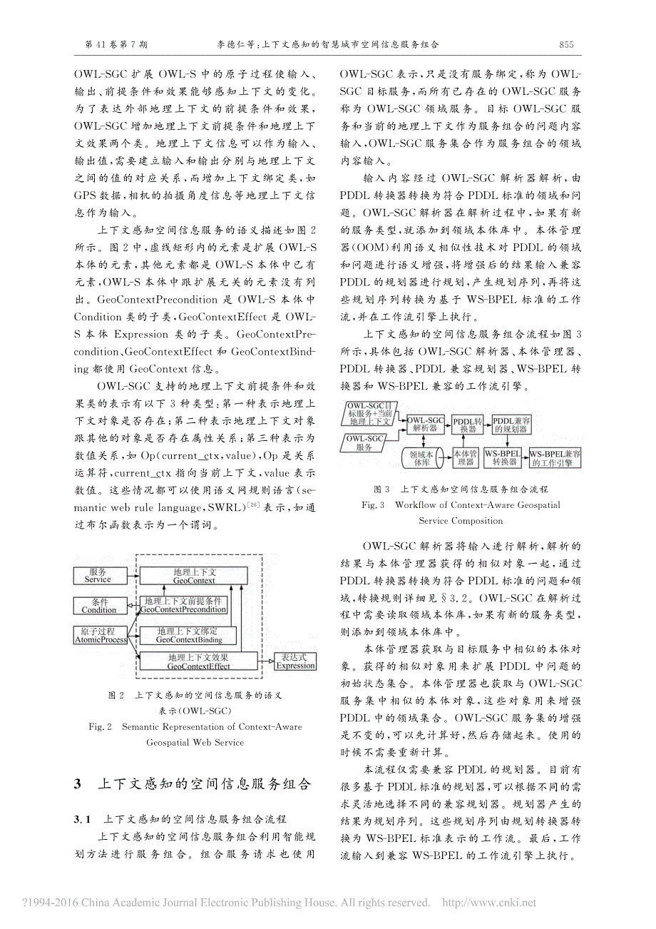 上下文感知的智慧城市空间信息服务组合_李德仁_第3页