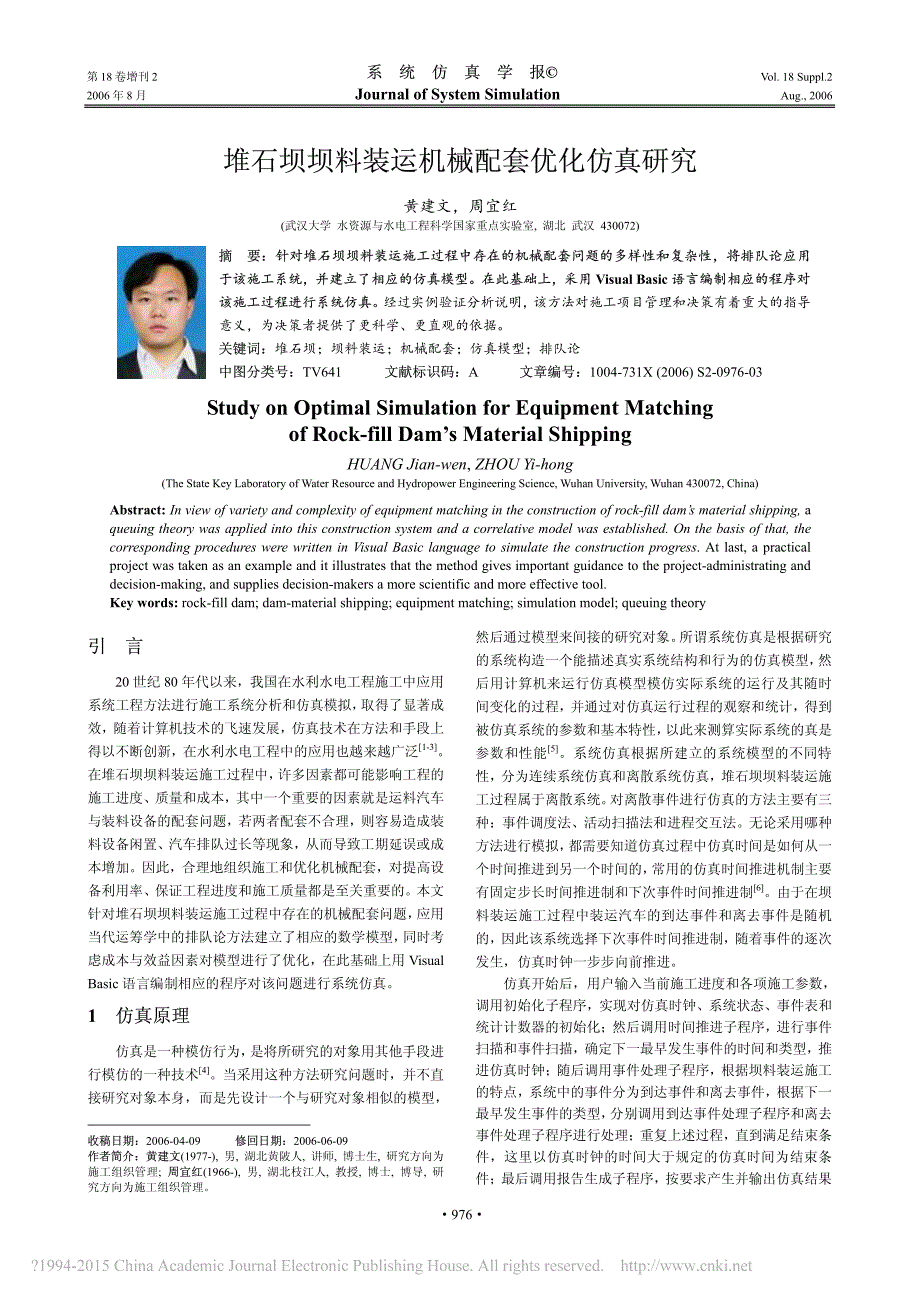 07 堆石坝坝料装运机械配套优化仿真研究_第1页