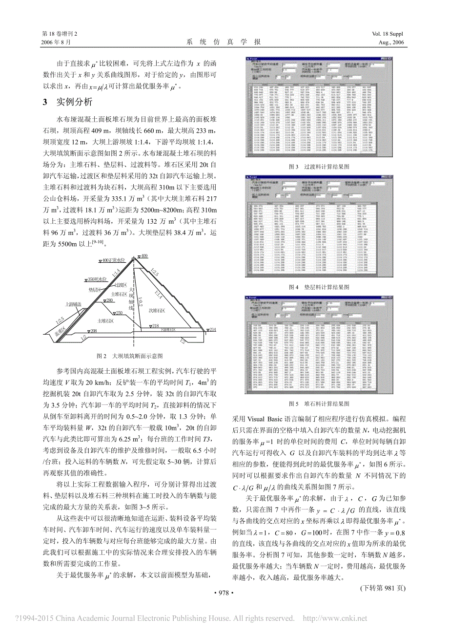 07 堆石坝坝料装运机械配套优化仿真研究_第3页