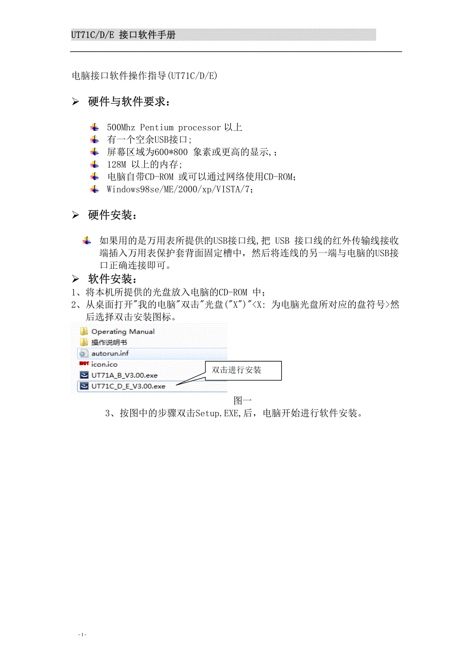 UT71CDE接口软件操作说明_第1页