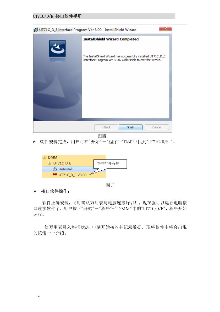 UT71CDE接口软件操作说明_第3页