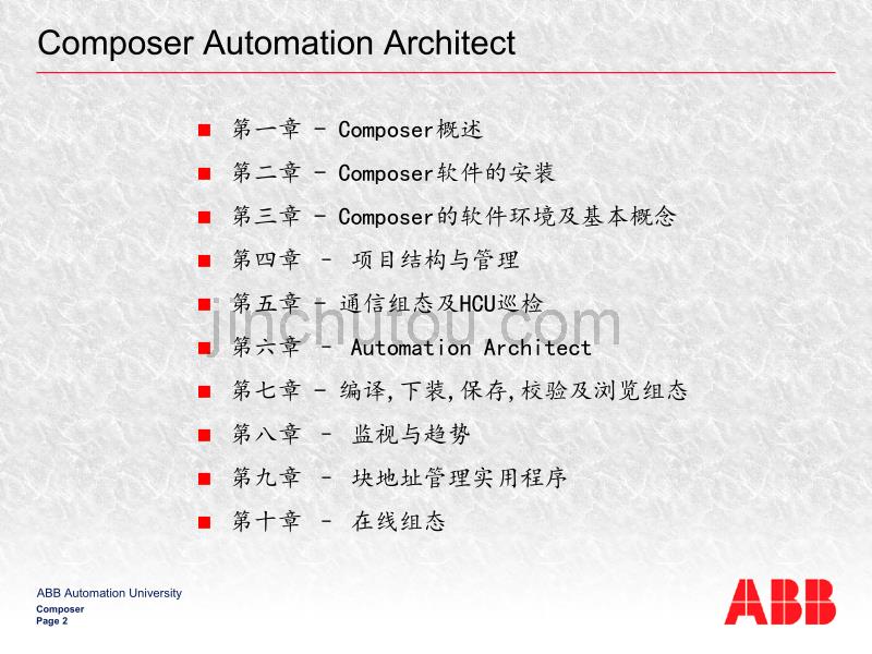 ABB_DCS幻灯片教材(一)_第2页