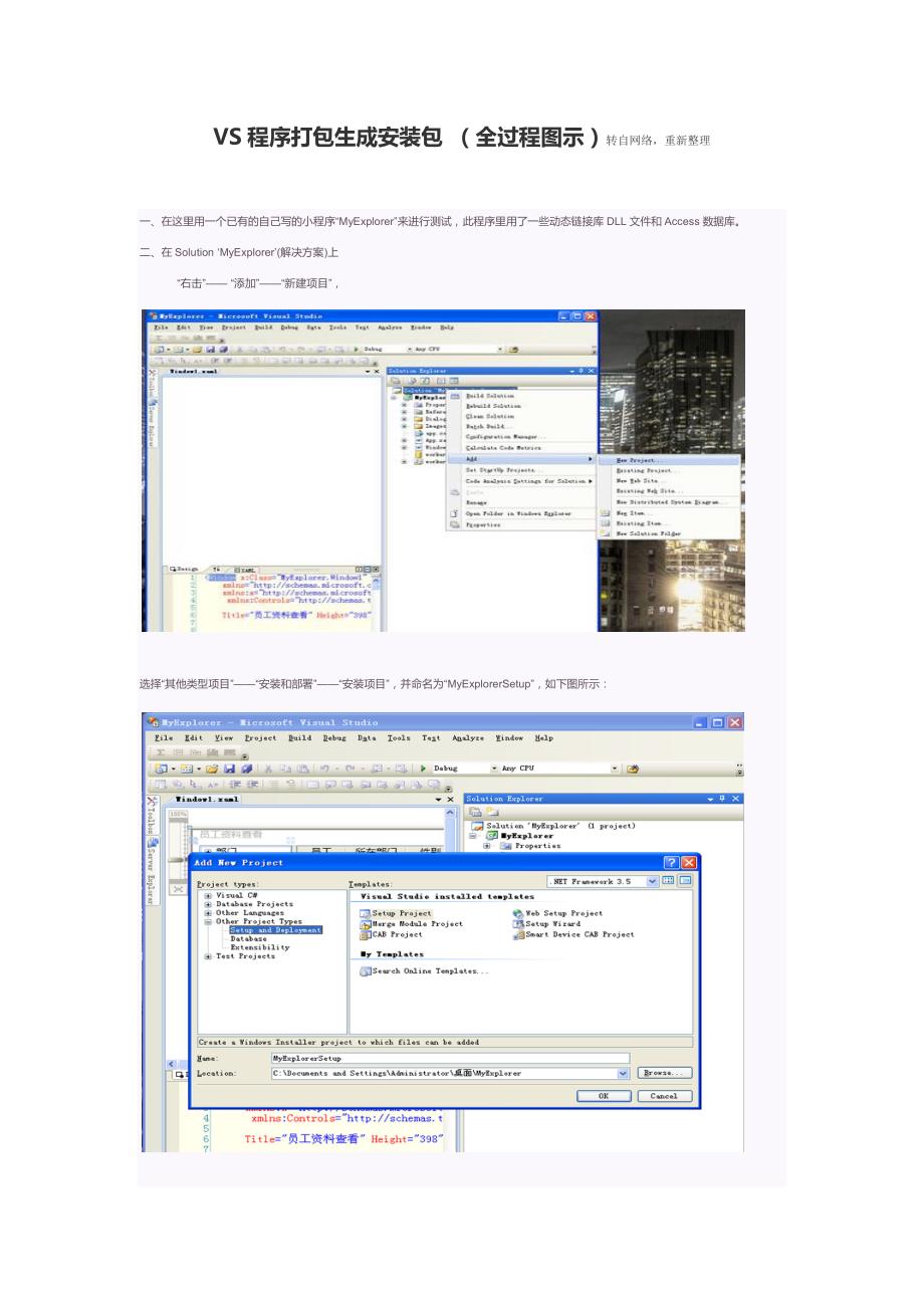 Visual Studio程序打包生成安装包 (全过程图示)_第1页