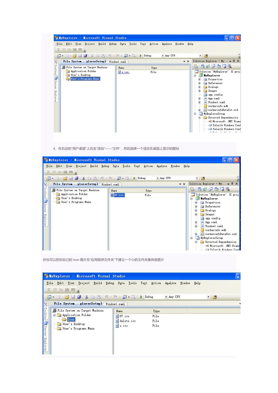 Visual Studio程序打包生成安装包 (全过程图示)_第4页