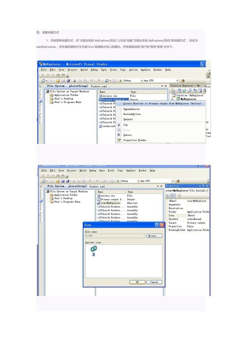 Visual Studio程序打包生成安装包 (全过程图示)_第5页