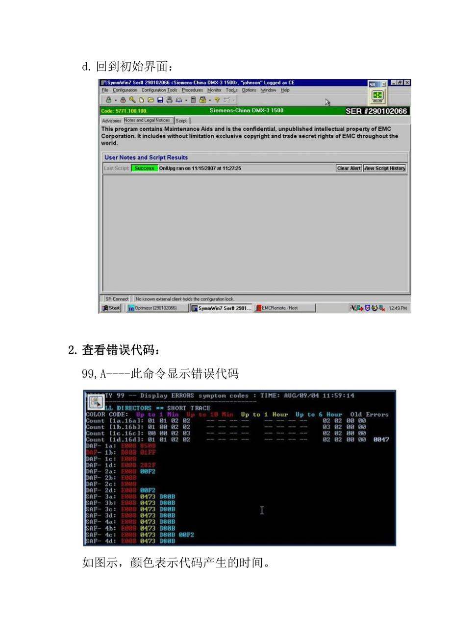 EMC DMX存储设备命令模式查看状态_20140306_第3页