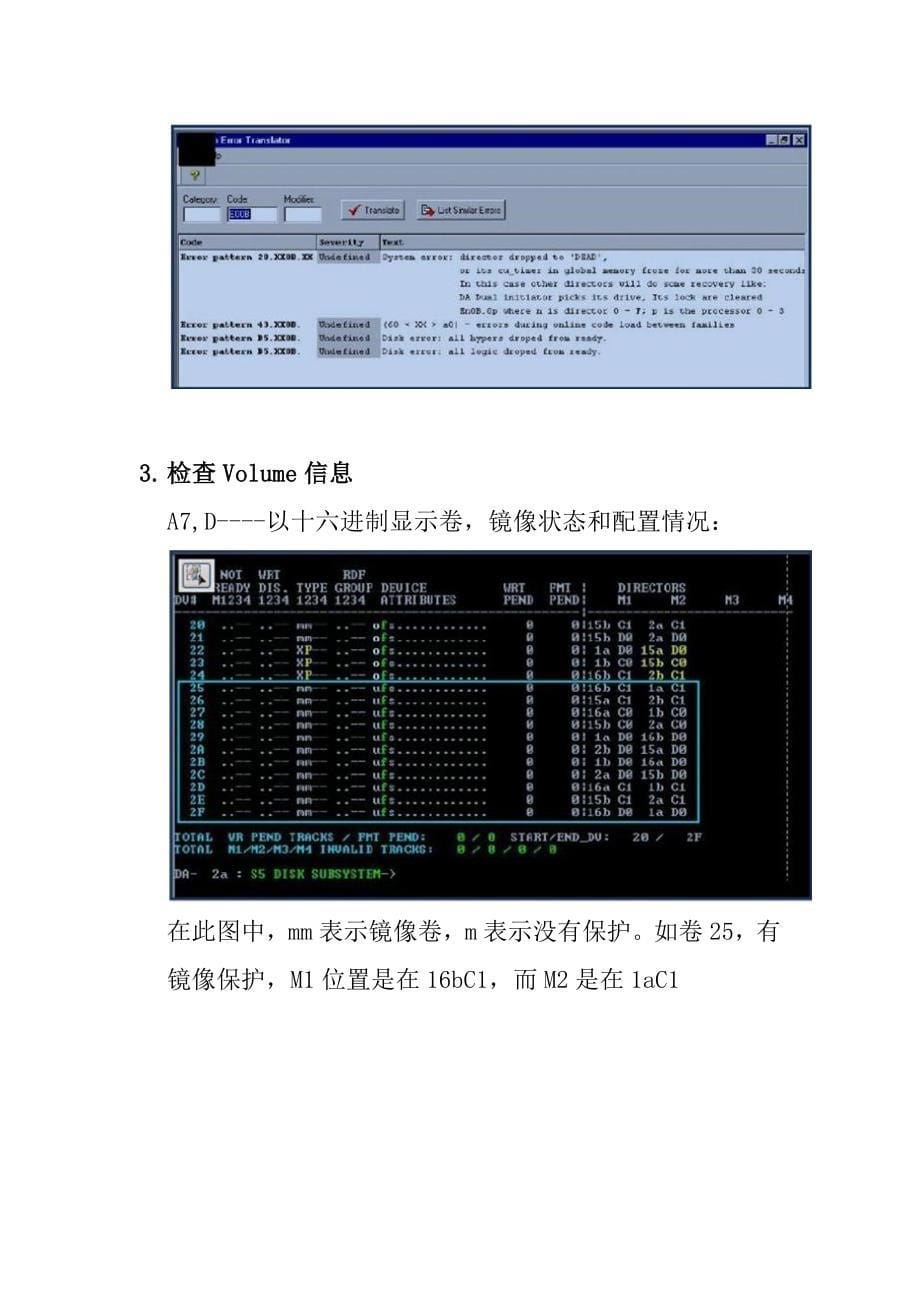 EMC DMX存储设备命令模式查看状态_20140306_第5页