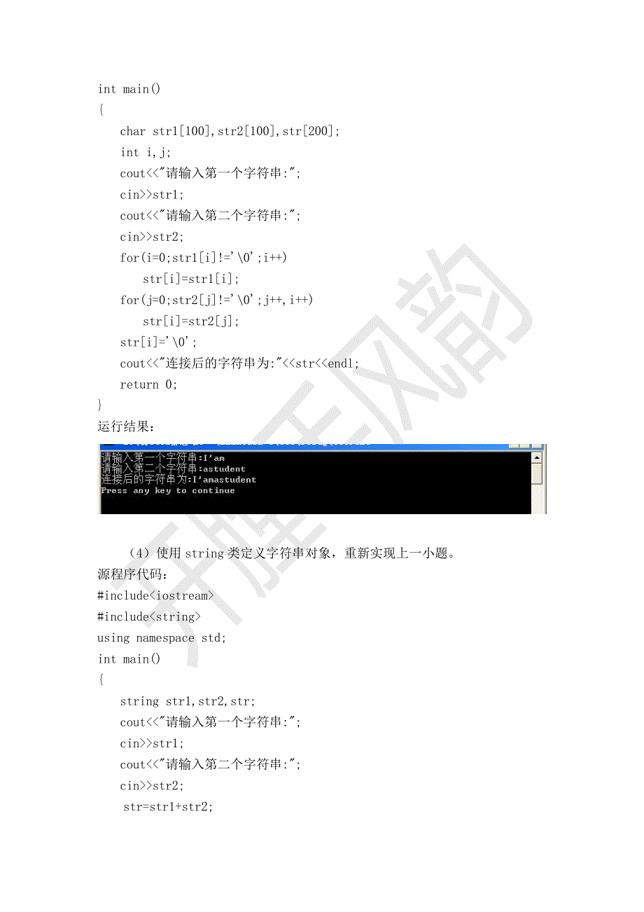 C++程序设计实验报告-数组、指针与字符串_第4页