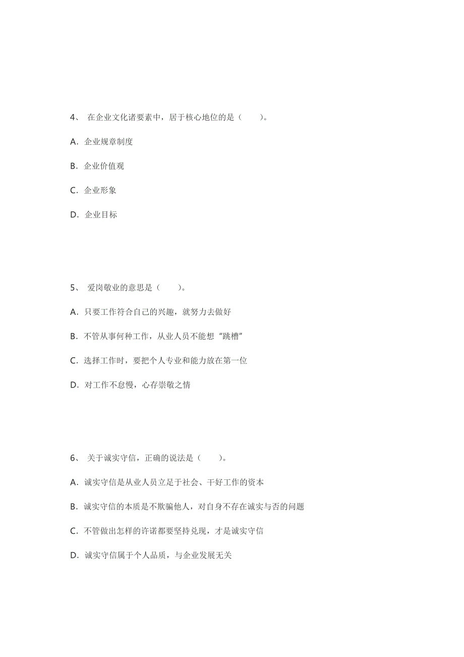 2013年11月企业人力资源管理师(三级)《基础知识》真题试卷_第2页