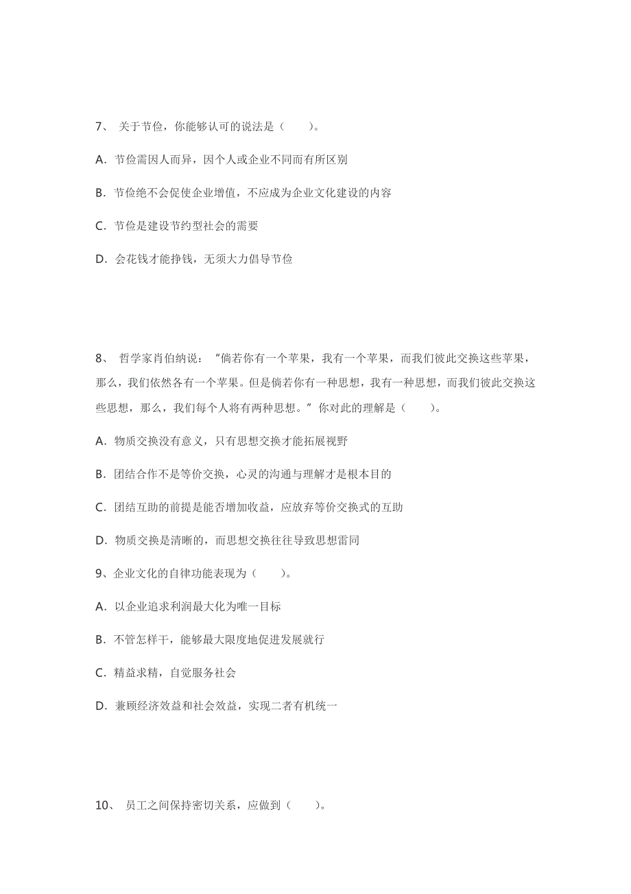 2013年11月企业人力资源管理师(三级)《基础知识》真题试卷_第3页