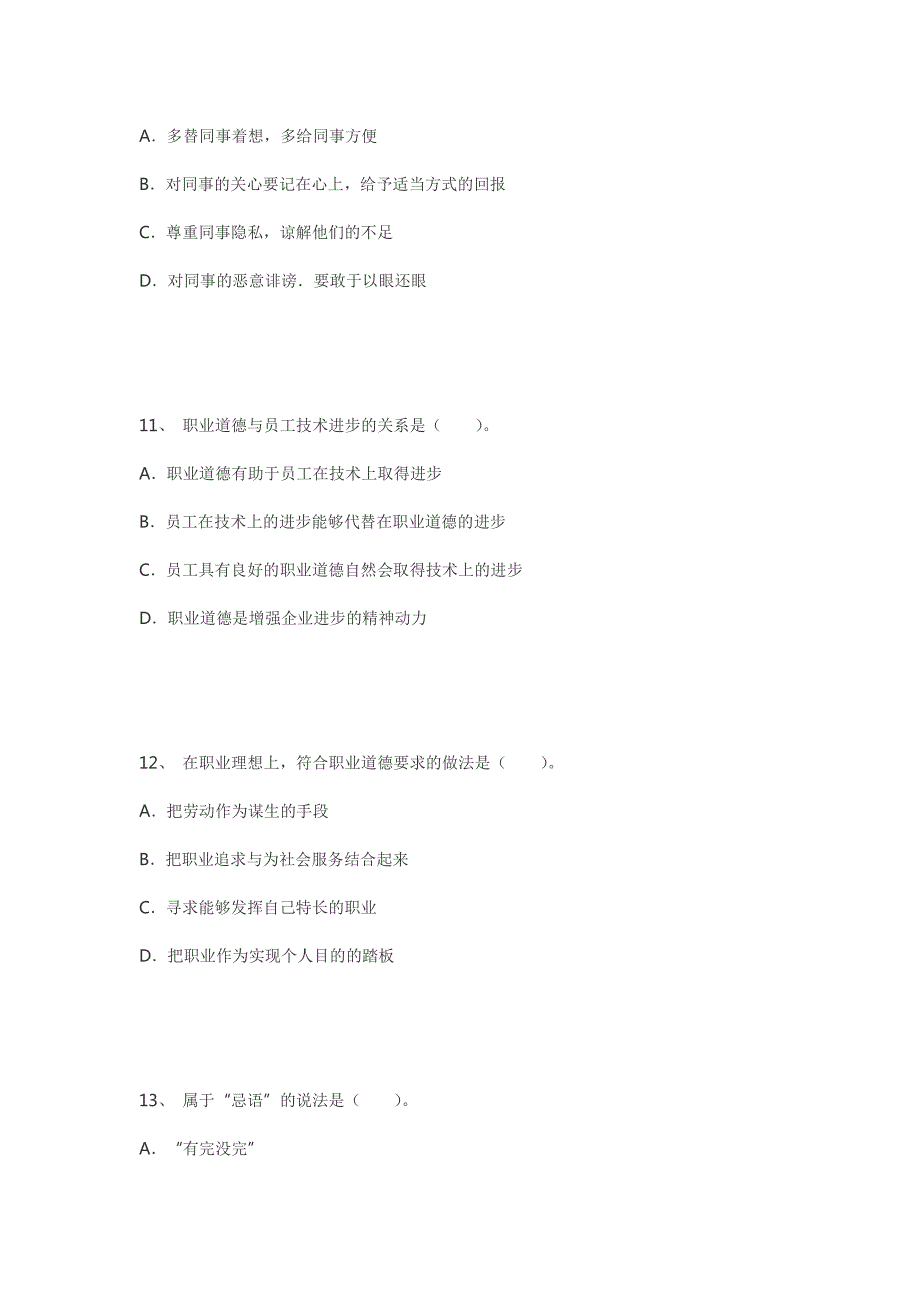 2013年11月企业人力资源管理师(三级)《基础知识》真题试卷_第4页